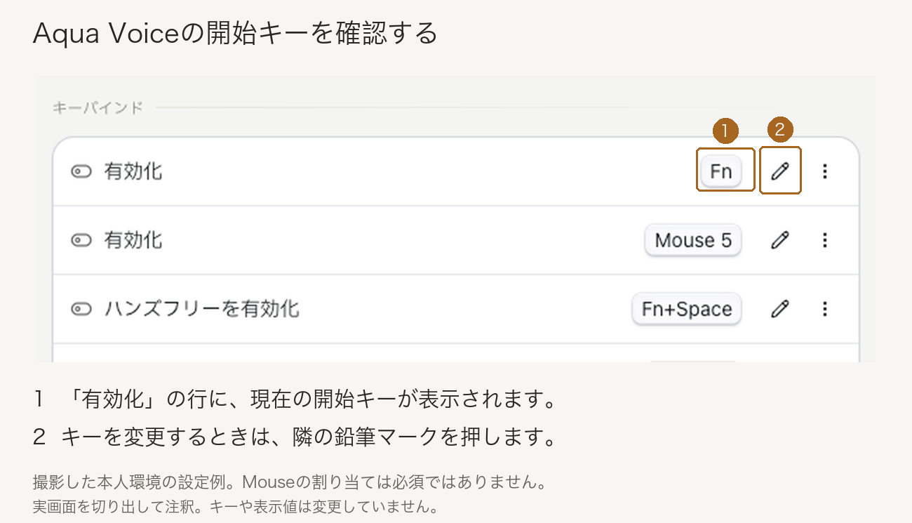 Aqua Voiceの設定「キーバインド」。「有効化」の行の開始キーFnと、その隣の鉛筆マークに番号を付けた画面
