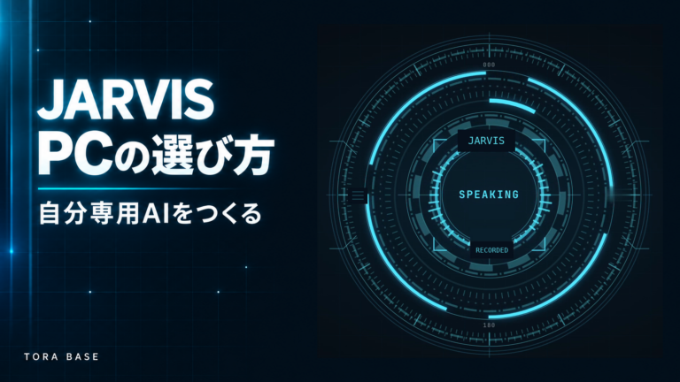本人のJarvisの実画面と「PCの選び方」の文字を組み合わせた表紙