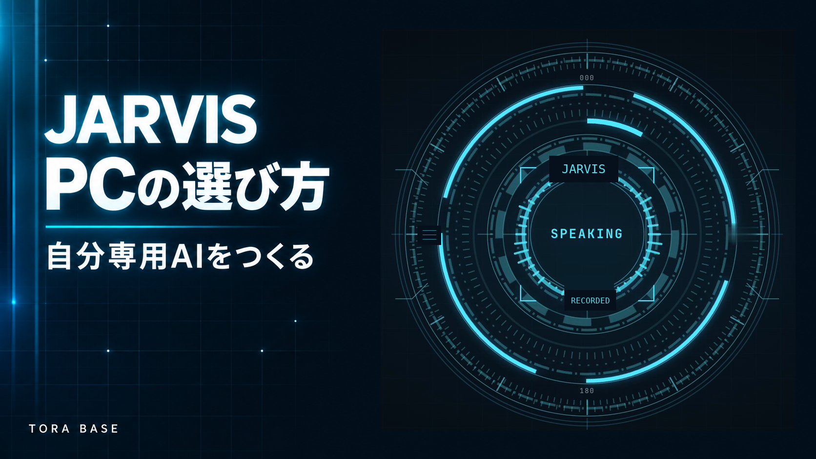 本人のJarvisの実画面と「PCの選び方」の文字を組み合わせた表紙