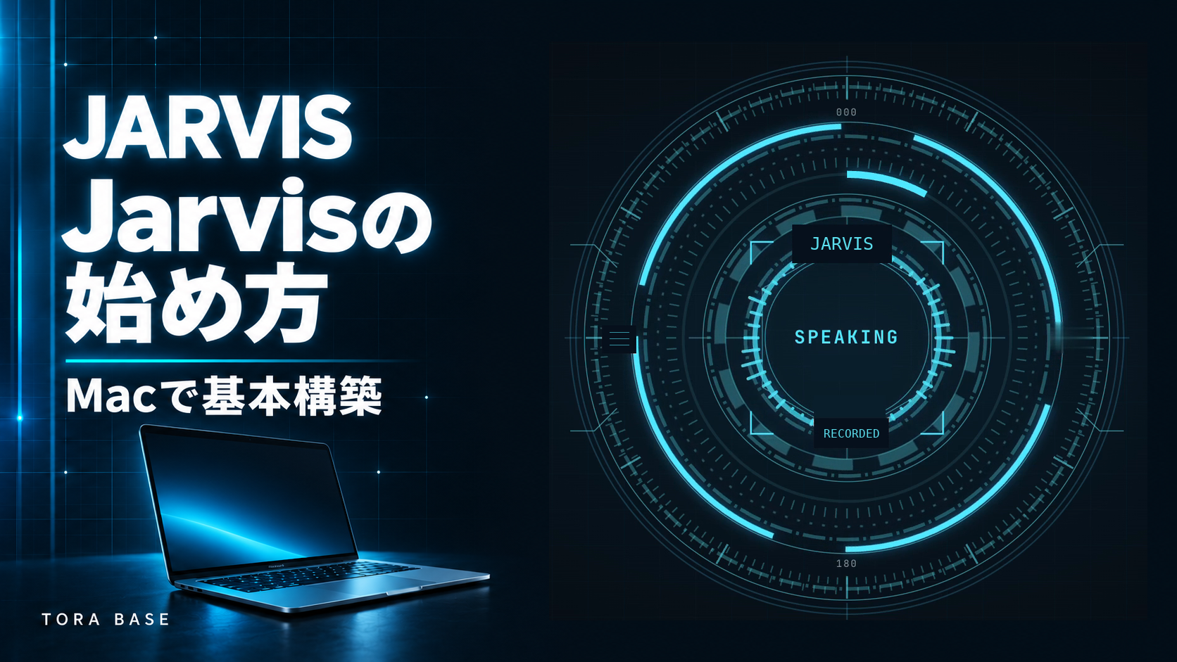 Jarvisの始め方。MacのノートPCと、本人のJarvis画面を組み合わせた表紙。