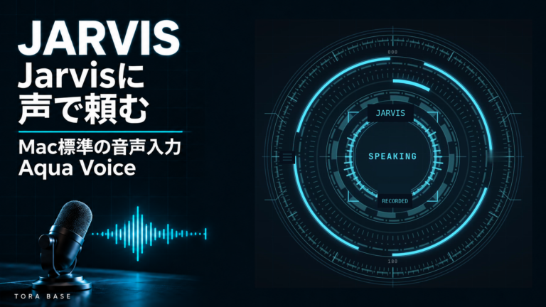 Jarvisに声で頼む。音声入力を表すマイクと波形、本人のJarvis画面を組み合わせた表紙。