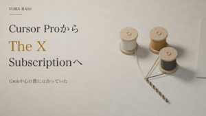 Cursor ProからThe X Subscriptionへの切り替えを、3色の糸が一本にまとまる写真調の静物で表した概念画像。